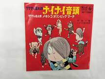 レコード　ゲゲゲの鬼太郎　ナイナイ音頭　メキシコオリンピック マーチ　キングレコード ED-1001　動作未確認 現状品_画像1