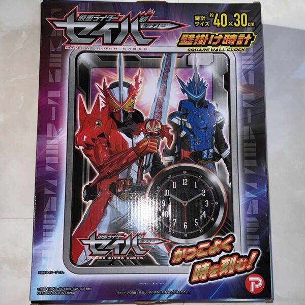 仮面ライダー　セイバー　壁掛け時計　新品未開封