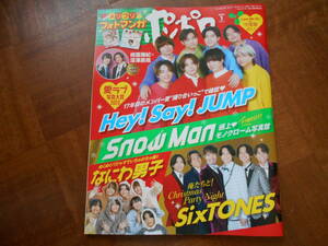 ポポロ 2024年1月号　表紙Hey!Say!JUMP　SixTONS　なにわ男子★抜け有り★