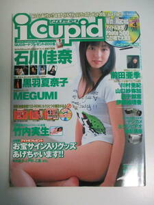 23か7117す　iCupidアイキューピッド2002年4月/未開CD-ROM/石川佳奈/MEGUMI/戸田恵梨香/前田亜季