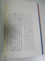 18か7429す　平野修　本願を信ずるということ　　教行信証　信巻を読む視座　書込み有_画像4