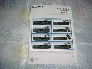 1988年2月　SONY　CDプレーヤー総合カタログ