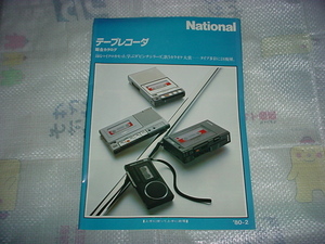 昭和55年2月　ナショナル　テープレコーダーの総合カタログ