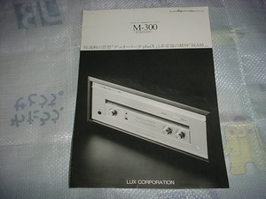 LUX　M-300のカタログ