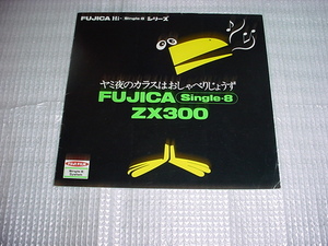  Showa era 49 year 10 month FUJICA ZX300 catalog 