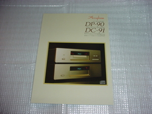 アキュフェーズ　DP-90/DC-91/のカタログ