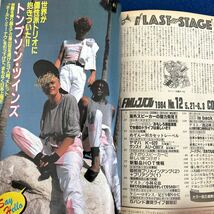 FMレコパル◆1984年12号◆関西版◆最新海外スピーカー◆佐野元春◆ケニー・ロギンス◆小林克也_画像5