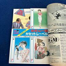 FMレコパル◆1984年12号◆関西版◆最新海外スピーカー◆佐野元春◆ケニー・ロギンス◆小林克也_画像2