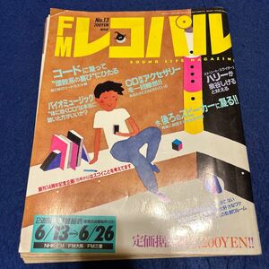 FMレコパル◆1988年13号◆ハリー◆泉谷しげる◆スピーカー◆バイオミュージック◆コード