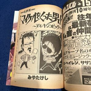 FMレコパル◆1984年14号◆薬師丸ひろ子◆みやたけし◆冨田勲◆カルチャー・クラブ◆ボン・ジョビの画像3