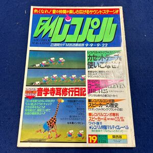 FMreko Pal *1985 year 19 number * cassette tape *G.I orange * mulberry rice field ..*. rice field ..