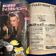 FMレコパル◆1984年16号◆関西版◆山田邦子◆カルチャー・クラブ◆荻野目洋子◆浜田麻里_画像5