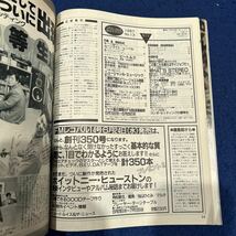 FMレコパル◆1987年13号◆鈴木聖美◆鈴木雅之◆ブルース・ホーンズビー◆堀田あきお_画像4