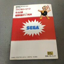 セガ マークⅢ◇ファンタジーゾーン◇北斗の拳◇極悪同盟ダンプ松本◇Beep ポケットシリーズ◇攻略本◇昭和61年初版発行◇日本ソフトバンク_画像6