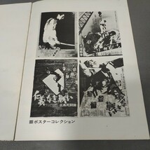 仁義なき戦い◇暴力の生きざま・死にざま◇資料◇特製ポスター付き◇菅原文太◇東映◇宣伝部◇昭和レトロ◇映画_画像5