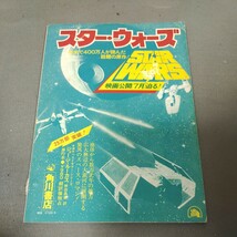 宇宙SF映画の世界◇キネマ旬報特別編集◇永久保存版◇スターウォーズ◇2001年宇宙の旅◇石森章太郎◇昭和53年発行◇ポスター付き_画像6