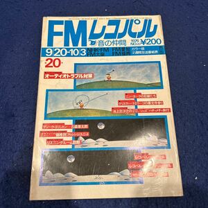 FMレコパル◆1976年20号◆Vol.3◆西版◆デューク・エリントン◆KISS◆池上比沙之◆クリスティーナ