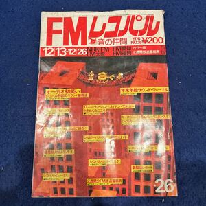 FMレコパル◆1976年No.26◆Vol.3◆西版◆O.ニュートン・ジョン◆キース・ジャレット