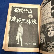 FMレコパル◆1975年No.11◆Vol.2◆西版◆ジョージ秋山◆高橋竹山_画像6