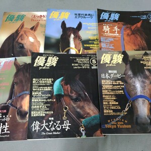 優駿◇1998年◇通年揃い◇12冊セット◇競馬◇日本ダービー◇セイウンスカイ◇スペシャルウィーク◇歴史◇資料◇希少