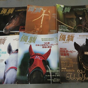 優駿◇1995年◇通年揃い◇12冊セット◇競馬◇日本ダービー◇サクラチトセオー◇マヤノトップガン◇歴史◇資料◇希少