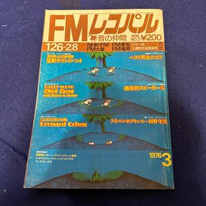 FMレコパル◆1976年No.3◆Vol.3◆西版◆村野守美◆Leonard Cohen◆サウンドハント