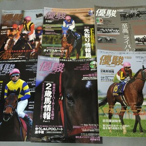 優駿◇2009年◇通年揃い◇12冊セット◇競馬◇日本ダービー◇ウォッカ◇ブエナビスタ◇ダイワスカーレット◇歴史◇資料