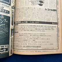FMレコパル◆1978年16号◆西◆アメリカ◆ロック・シーン◆黒鉄ヒロシ◆バッハ_画像6