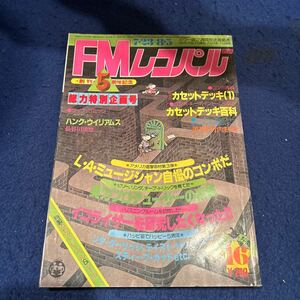 FMレコパル◆1979年16号◆西◆竹内まりや◆長谷川法世◆リタ・クーリッジ