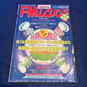 FMレコパル◆1980年14号◆西版◆プリメインアンプ◆キーポイント◆マイケル・ジャクソン◆スティービーワンダー