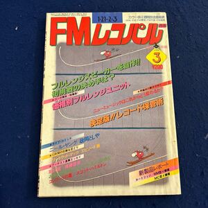 FMレコパル◆1980年3号◆西◆政岡としや◆斉藤哲夫◆スコット・ハミルトン