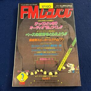 FMレコパル◆1980年2号◆西◆リヒャルト・シュトラウス◆マリア・クレウーザ