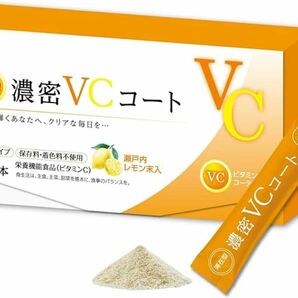 濃密VCコート 30本 国産 日本製 ビタミンC 栄養機能食品 瀬戸内 レモン