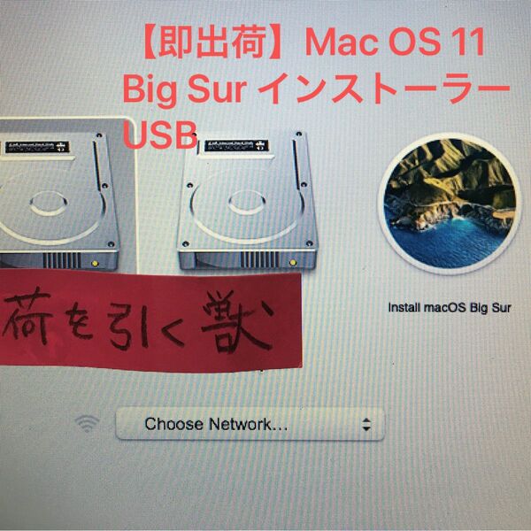 【即出荷】Mac OS 11 Big Sur インストーラーUSB