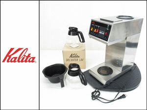 ■Kalita/カリタ■業務用コーヒーマシン■ドリップマシン■ドリップ式■15カップ用■1.8Lデカンタ■KW-25■