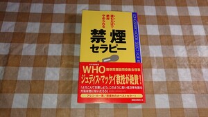 ★読むだけで絶対やめられる禁煙セラピー アレン・カー