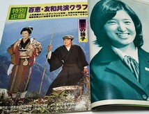 【近代映画】ハロー夏の号 山口百恵特別号 1976年6月 山口百恵 三浦友和 希少　☆☆☆_画像4