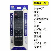 送料無料★HSTCL シンプル テレビリモコン 汎用 防水 動画配信サービス対応 (50メーカー通用)_画像2