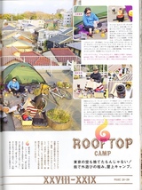 雑誌BRUTUS/ブルータス No.732(2012.6/1)★CAMPしようよ★覗いてみたい93人のキャンプ。遊び方、道具、場所/ソロキャンパー/ランニング★_画像8