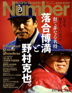 雑誌Sports Graphic Number 1058(2022.10/6合併)号★なぜ今、読まれているのか/似て非なる名将 落合博満と野村克也。/イチロー/大谷翔平★