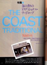 雑誌MEN'S CLUB No.256(1982年6月号)★潮の香りのトラッド・ワードローブ/街アイ:大阪・心斎橋★東京ショッピングコース～銀座/新宿/神田★_画像4