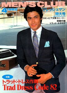 雑誌MEN'S CLUB No.254(1982年4月号)★トラッド・ドレス作戦/街アイ：松山・大街道★ジョンストン＆マーフィー/アバクロンビー＆フィッチ★