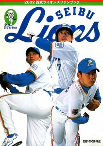 2002 西武ライオンズ ファンブック★松井稼頭央/松坂大輔/西口文也/高木大成/伊東勤/豊田清/石井貴/小関達也/A.カブレラ/鈴木健/森慎二★