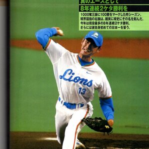 2003 西武ライオンズ ファンブック★松井稼頭央/松坂大輔/西口文也/豊田清/A.カブレラ/伊東勤/石井貴/和田一浩/森慎二/小関達也/潮崎哲也★の画像5