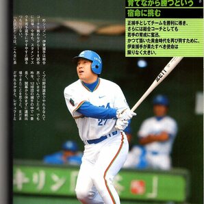 2003 西武ライオンズ ファンブック★松井稼頭央/松坂大輔/西口文也/豊田清/A.カブレラ/伊東勤/石井貴/和田一浩/森慎二/小関達也/潮崎哲也★の画像8