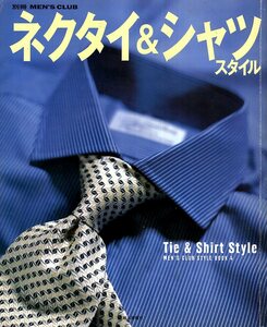 【希少本】MEN'S CLUB STYLE BOOK 4「ネクタイ＆シャツスタイル」1997年発行★ニュー・Vゾーン/アイテム・マッチング学/ブランド・カタログ