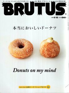 雑誌BRUTUS/ブルータス No.969(2022.9/15)★本当においしいドーナッツ★味・製法・デザイン・人・心に残る85軒/I'm donut?/全国ショップ★