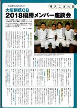 雑誌「輝け甲子園の星」2019年5月号★第91回センバツ大会速報★堂々、東邦。史上最多5度目V/石川昂弥/奥川恭伸/来田涼斗/渡会隆輝/森敬斗★_画像10