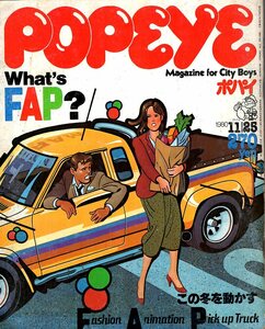 雑誌POPEYE/ポパイ 91(1980.11/25)★特集:ピックアップがいちばん～トヨタ・ハイラックス/いすゞファスター/ダットサン・トラック/アニメ★