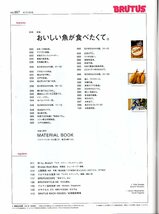 雑誌BRUTUS/ブルータス No.867(2018.4/15)★おいしい魚が食べたくて。★アジフライ/焼き魚/シャケ弁/鯛めし/ます寿司/筋子/鯉こく/サバ缶★_画像2